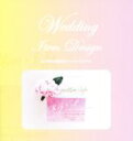 【中古】 Wedding Item Design 心に残る結婚式のペーパーアイテム/実用書