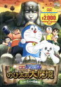 【中古】 映画ドラえもん 新・のび太の大魔境〜ペコと5人の探検隊〜(映画ドラえもんスーパープライス商品)/藤子・F・不二雄(原作),水田わさび(ドラえもん),大...