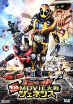 【中古】 仮面ライダー×仮面ライダー　ゴースト＆ドライブ　超MOVIE大戦ジェネシス／石ノ森章太郎（原作）,西銘駿,竹内涼真,山本涼介,金田治（監督）,坂部剛（音楽）,鳴瀬シュウヘイ（音楽）,中川幸太郎（音楽）