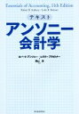 【中古】 アンソニー会計学　テキスト／ロバート・アンソニー(著者),レスリー・ブライトナー(著者),西山茂(訳者)