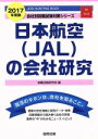 就職活動研究会(編者)販売会社/発売会社：協同出版発売年月日：2016/01/01JAN：9784319400935