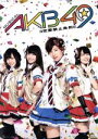 【中古】 ミュージカル『AKB49〜恋愛禁止条例〜』【Amazon．co．jp・公式ショップ限定】／宮澤佐江（SNH48／SKE48）,小嶋真子（AKB48）,大和田南那（AKB48）,須田亜香里（SKE48）,梅田綾乃（AKB48） 【中古】afb