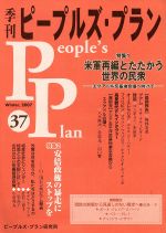 【中古】 季刊ピープ