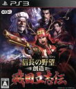 【中古】 信長の野望・創造　戦国立志伝／PS3 1