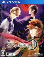 【中古】 赤い砂堕ちる月/PSVITA 【中古】 赤い砂堕ちる月/PSVITA