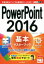 š PowerPoint2016ܥޥ֥å ǤݥåȡΤ(),Ǥ륷꡼Խ()