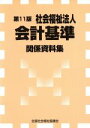 全国社会福祉協議会(著者)販売会社/発売会社：全国社会福祉協議会出版部発売年月日：2013/05/01JAN：9784793510939