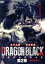 【中古】 DRAGON BLACK 第二章/虎牙光揮,武田梨奈,永岡佑,石川二郎(監督、脚本、編集),與語一平(音楽) 330円
