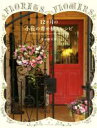 【中古】 12ヶ月の小花の寄せ植えレシピ/黒田健太郎(著者)