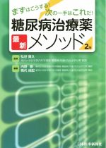 内野泰(編者),熊代尚記(編者),弘世貴久販売会社/発売会社：日本医事新報社発売年月日：2016/02/01JAN：9784784954070