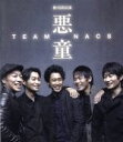 【中古】 TEAM　NACS　第15回公演　悪童（Blu－ray　Disc）／TEAM　NACS,NAOTO（音楽）