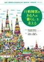 【中古】 行動障害のある人の「暮らし」を支える 強度行動障害支援者養成研修［基礎研修 実践研修］テキスト／牛谷正人(編者),片桐公彦(編者),肥後祥治(編者),福島龍三郎(編者),全国地域生活支援ネットワーク