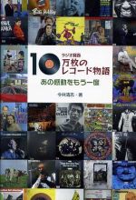 今林清志(著者)販売会社/発売会社：神戸新聞総合出版センター発売年月日：2015/11/19JAN：9784343008718
