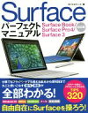 【中古】 Surface パーフェクトマニュアル Surface Book/Surface Pro4/Surface 3対応版/タトラエディット(著者)
