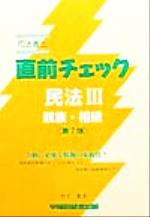 竹下貴浩(著者)販売会社/発売会社：早稲田経営出版/ 発売年月日：1999/11/30JAN：9784847104404