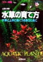 山田洋(著者)販売会社/発売会社：成美堂出版/ 発売年月日：1999/09/10JAN：9784415009506