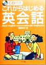 【中古】 CD付き これからはじめる英会話/桑原功次(著者)