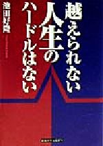 池田好隆(著者)販売会社/発売会社：産能大学出版部/ 発売年月日：1999/08/10JAN：9784382054899