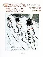 ニキアンダーソン(著者),小手鞠るい(訳者)販売会社/発売会社：筑摩書房/ 発売年月日：1999/09/10JAN：9784480837066