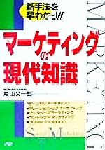 片山又一郎(著者)販売会社/発売会社：PHP研究所/ 発売年月日：1999/08/20JAN：9784569607412