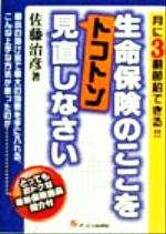 佐藤治彦(著者)販売会社/発売会社：オーエス出版/ 発売年月日：1999/12/25JAN：9784871908535