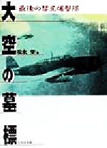 松永栄(著者)販売会社/発売会社：大日本絵画発売年月日：1999/08/01JAN：9784499227032