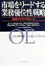 【中古】 市場をリードする「業務
