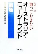 【中古】 知っておきたいオースト