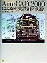 ֥å ŷԾŹ㤨֡š AutoCAD2000ˤ߷פμºݡ͵(ԡפβǤʤ220ߤˤʤޤ