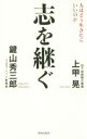 上甲晃(著者),鍵山秀三郎(著者)販売会社/発売会社：致知出版社発売年月日：2016/02/01JAN：9784800911025