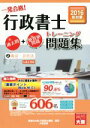 【中古】 一発合格!行政書士 過去問+他資格問題トレーニング問題集 2016年対策 大改正対応(2) 商法・会社法/資格の大原行政書士講座