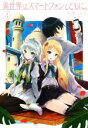 【中古】 異世界はスマートフォンとともに。(4) HJ NOVELS/冬原パトラ(著者),兎塚エイジ