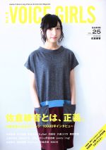 【中古】 B．L．T．　VOICE　GIRLS(VOL．25) TOKYO　NEWS　MOOK／東京ニュース通信社