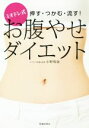 小野晴康(著者)販売会社/発売会社：池田書店発売年月日：2016/02/01JAN：9784262165509