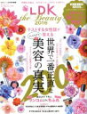 【中古】 LDK the Beauty(2016) 晋遊舎ムック/晋遊舎