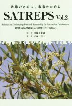š SATREPS(Vol2)ʸ(),ջ¢
