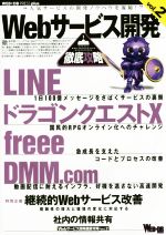 【中古】 Webサービス開発徹底攻略(vol．2) WEB＋DB　PRESS　plus／技術評論社