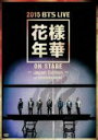 【中古】 2015　BTS　LIVE　＜花様年華　on　stage＞～Japan　Edition～at　YOKOHAMA　ARENA／BTS