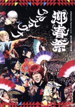 【中古】 ARSMAGNA　Special　Live　私立九瓏ノ主学園　迎春祭／アルスマグナ