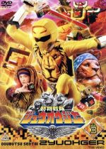 【中古】 スーパー戦隊シリーズ　動物戦隊ジュウオウジャー　VOL．3／八手三郎（原作）,中尾暢樹,柳美稀,南羽翔平,亀山耕一郎（音楽）