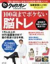 【中古】 Dr．クロワッサン　100歳ま