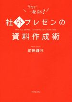 前田鎌利(著者)販売会社/発売会社：ダイヤモンド社発売年月日：2016/02/01JAN：9784478068267