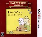 【中古】 すみっコぐらし ここがおちつくんです ハッピープライスセレクション/ニンテンドー3DS 【中古】 すみっコぐらし ここがおちつくんです ハッピープライスセレクション/ニンテンドー3DS
