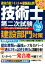 【中古】 技術士第二次試験　建設部門対策(’16年版) 絶対合格テキスト＆最新過去問／浜口智洋(著者)