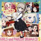 【中古】 アニメ『ガールズ＆パンツァー　最終章』ドラマCD5～新しい友達ができました！～／（ドラマCD）,渕上舞（西住みほ）,茅野愛衣（武部沙織）,尾崎真実（五十鈴華）,中上育実（秋山優花里）,井口裕香（冷泉麻子）,喜多村英梨（ダージリン）,明