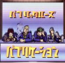 【中古】 パブリケーション/パブリックルーズ