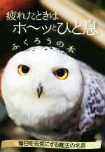 パブリカ(編者)販売会社/発売会社：双葉社発売年月日：2016/02/01JAN：9784575311068