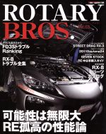  ROTARY　BROS．(Vol．03) モーターマガジンムック／モーターマガジン社