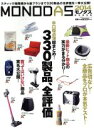 【中古】 MONODAS(2014) 100%ムックシリーズ/晋遊舎