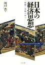 川口浩(著者)販売会社/発売会社：ぺりかん社発売年月日：2016/02/01JAN：9784831514349